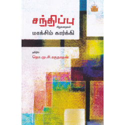 சந்திப்பு (சிறுகதைகள்) சந்திப்பு (சிறுகதைகள்)