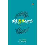 சித்தாவரம்