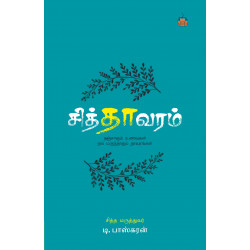 சித்தாவரம்