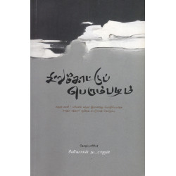 சிறுகோட்டுப் பெரும்பழம்