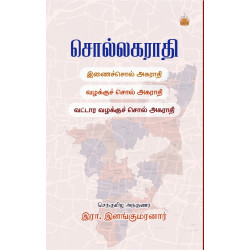 சொல்லகராதி