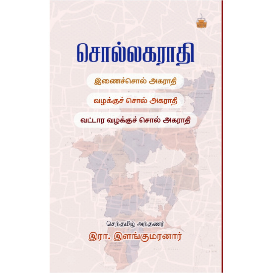 சொல்லகராதி