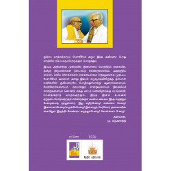 தமிழர் திருமணமும் இனமானமும்