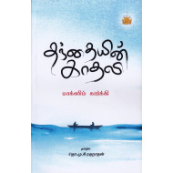 தந்தையின் காதலி