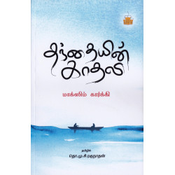 தந்தையின் காதலி தந்தையின் காதலி