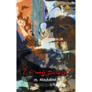 உப்புச்சுமை