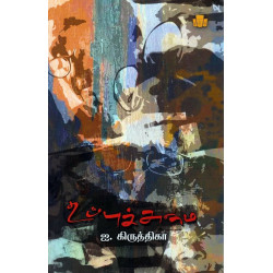 உப்புச்சுமை