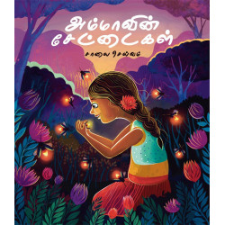 அம்மாவின் சேட்டைகள்