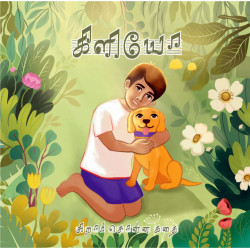 கிளியோ - (சிறார் சொன்ன கதை)