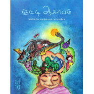 குட்டி ஆகாயம் இதழ் 10