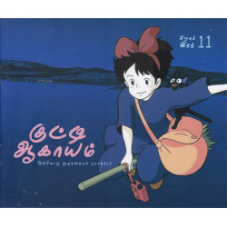 குட்டி ஆகாயம் இதழ் 11