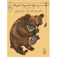 குட்டி ஆகாயம் (இதழ் 13)