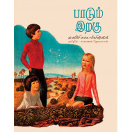 பாடும் இறகு