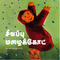 சிவப்பு மழைக்கோட் சிவப்பு மழைக்கோட்