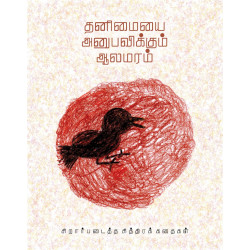 தனிமையை அனுபவிக்கும் ஆலமரம் தனிமையை அனுபவிக்கும் ஆலமரம்