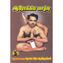 ஆரோக்கிய வாழ்வு