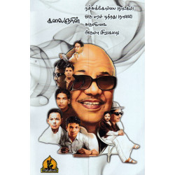 கலைஞரின் நச்சுக்கோப்பை (நாடகம்) ஒரு மரம் பூத்தது (நாவல்) சுருளிமலை அரும்பு (சிறுகதை)