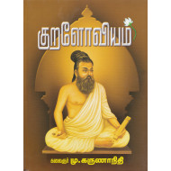 குறளோவியம்