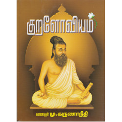 குறளோவியம் குறளோவியம்