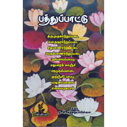 பத்துப்பாட்டு (ந.சி. கந்தையாபிள்ளை)