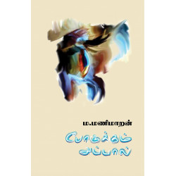 போருக்கும் அப்பால் போருக்கும் அப்பால்