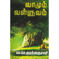 வாழும் வள்ளுவம்