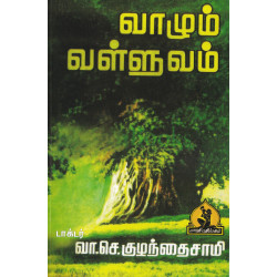 வாழும் வள்ளுவம் வாழும் வள்ளுவம்