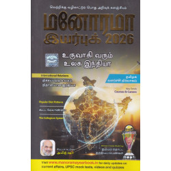 மனோரமா இயர்புக் 2026