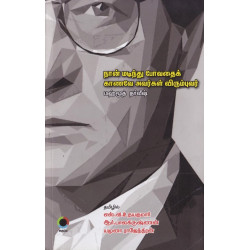 நான் மடிந்து போவதைக் காணவே அவர்கள் விரும்புவர் நான் மடிந்து போவதைக் காணவே அவர்கள் விரும்புவர்