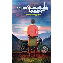 வையிலைவேற் காளை வையிலைவேற் காளை