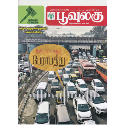 பூவுலகு-செப்டம்பர்-22