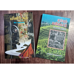 இரா.முருகவேள் மொழிபெயர்ப்பு நாவல்கள் இரா.முருகவேள் மொழிபெயர்ப்பு நாவல்கள்