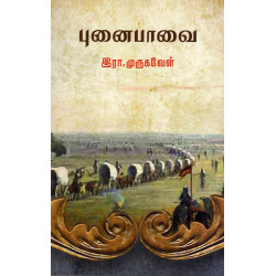 புனைபாவை