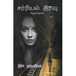சர்ரியல் இரவு சர்ரியல் இரவு