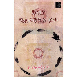 காபி ஆறுவதற்கு முன்