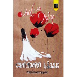 கேள்விகளின் புத்தகம்