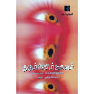 குருடர் செவிடர் ஊமையர்