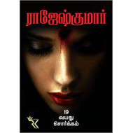 19 வயது சொர்க்கம்