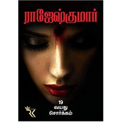 19 வயது சொர்க்கம் 19 வயது சொர்க்கம்