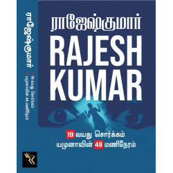 19 வயது சொர்க்கம் & யமுனாவின் 48 மணிநேரம் (2 நாவல் தொகுப்பு) 19 வயது சொர்க்கம் & யமுனாவின் 48 மணிநேரம் (2 நாவல் தொகுப்பு)