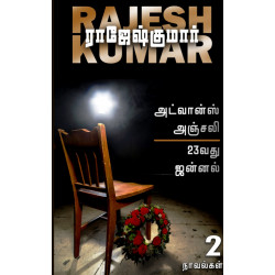 அட்வான்ஸ் அஞ்சலி - 23வது ஜன்னல் அட்வான்ஸ் அஞ்சலி - 23வது ஜன்னல்