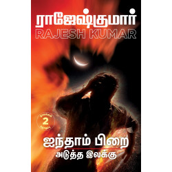 ஐந்தாம் பிறை & அடுத்த இலக்கு