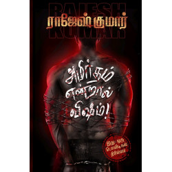 அமிர்தம் என்றால் விஷம்! அமிர்தம் என்றால் விஷம்!