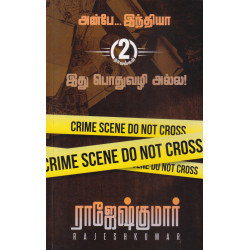 அன்பே... இந்தியா | இது பொதுவழி அல்ல! அன்பே... இந்தியா | இது பொதுவழி அல்ல!