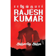 அஞ்சாதே அஞ்சு