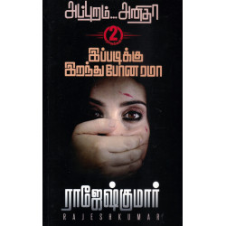 அப்புறம்...அனிதா | இப்படிக்கு இறந்து போன ரமா அப்புறம்...அனிதா | இப்படிக்கு இறந்து போன ரமா