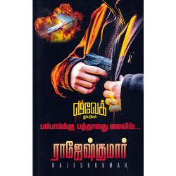 பம்பாய்க்கு பத்தாவது மைலில்...