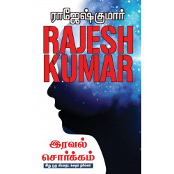 இரவல் சொர்க்கம் - இது ஒரு மிட்நைட் க்ரைம் த்ரில்லர் இரவல் சொர்க்கம் - இது ஒரு மிட்நைட் க்ரைம் த்ரில்லர்
