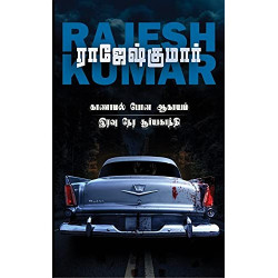 காணாமல் போன ஆகாயம் & இரவு நேர சூர்யகாந்தி