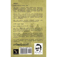 கிலியுகம் - உயிர் உருகும் சத்தம்